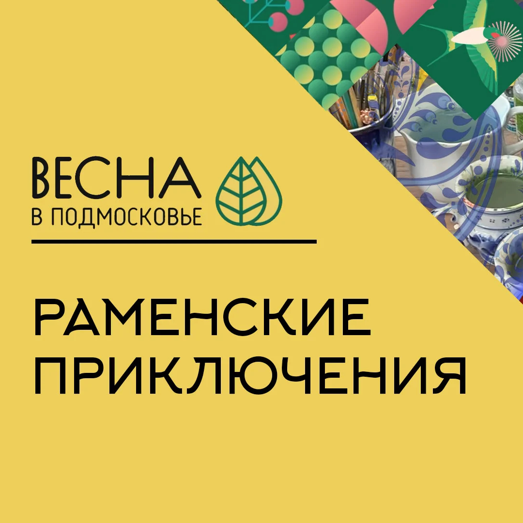Gzhel i khaski chem zanyatsya v ramenskom vesna v podmoskove