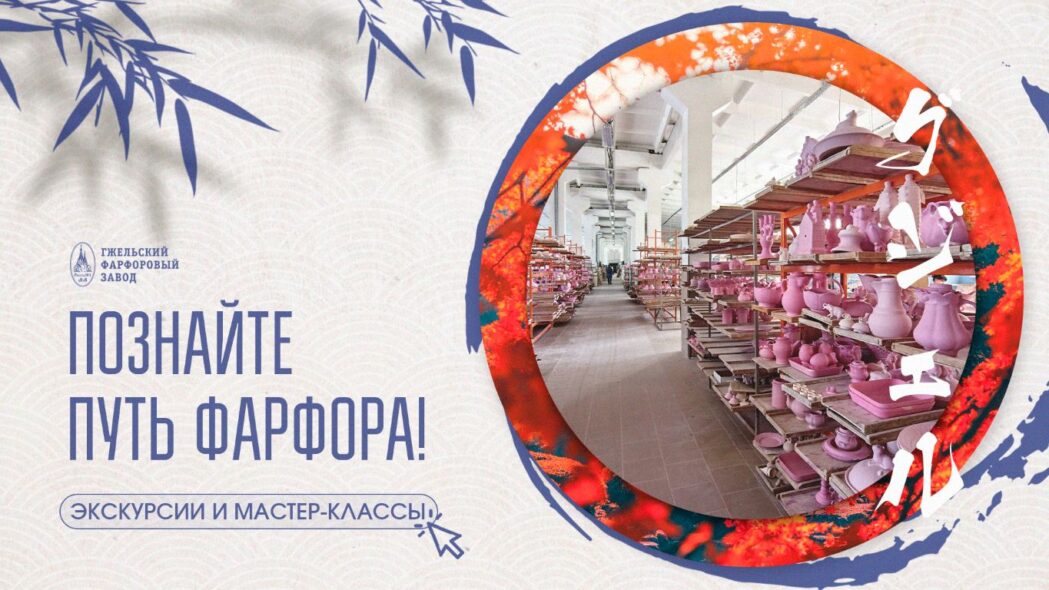 Экскурсии и мастер классы